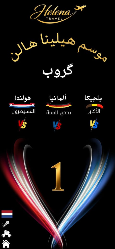 Helena Travel logo with Arabic text showing a sports matchup poster with team flags and number 1